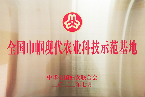 喜讯：乔杰创辅导的百蒂凯农业获全国巾帼农业示范基地