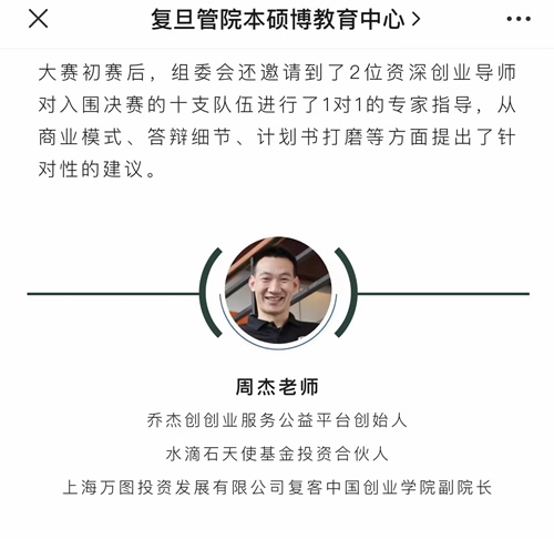 喜讯：乔杰创辅导的项目获得复旦管院兴泉杯大赛二等奖