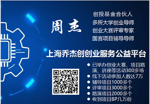 乔杰创平台12年总结、创始人简介和创业投资基金的简介